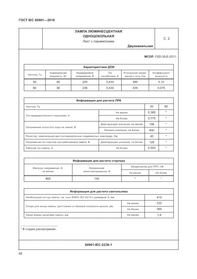 ГОСТ IEC 60901-2016, страница 92