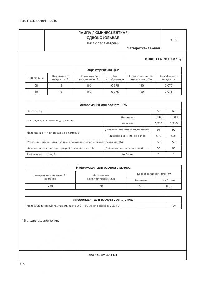 ГОСТ IEC 60901-2016, страница 114