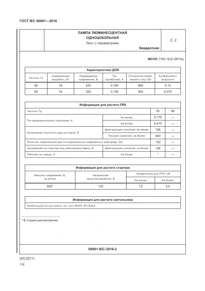 ГОСТ IEC 60901-2016, страница 120