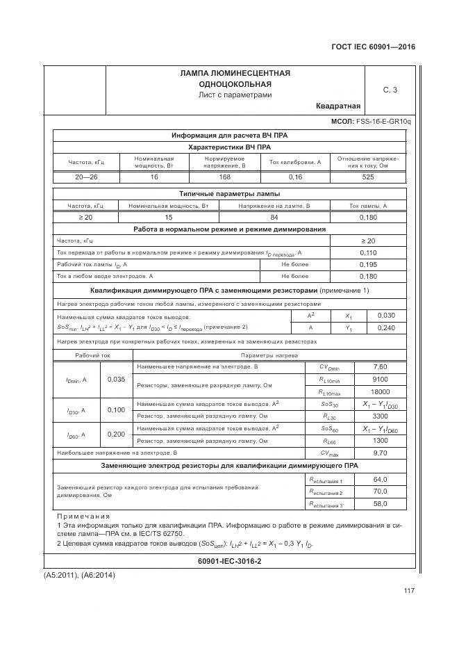 ГОСТ IEC 60901-2016, страница 121