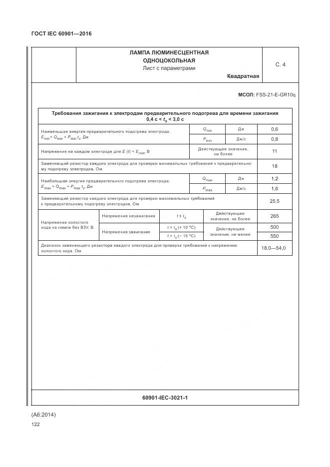 ГОСТ IEC 60901-2016, страница 126