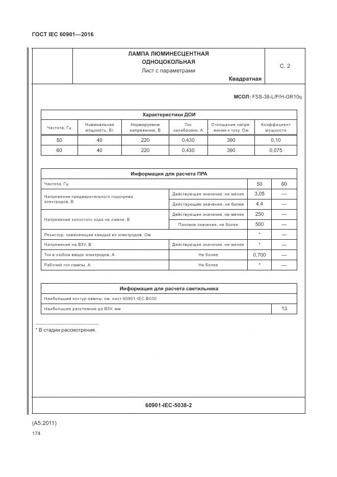 ГОСТ IEC 60901-2016, страница 178