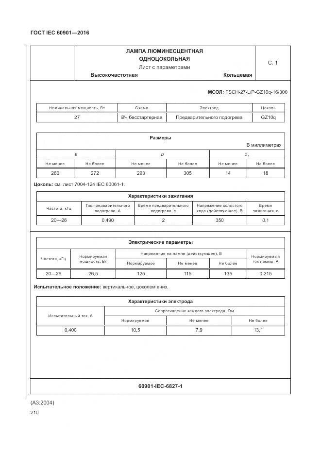 ГОСТ IEC 60901-2016, страница 214