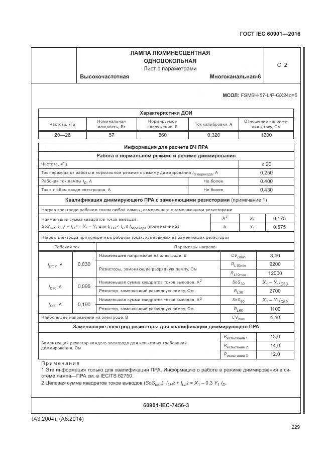 ГОСТ IEC 60901-2016, страница 233