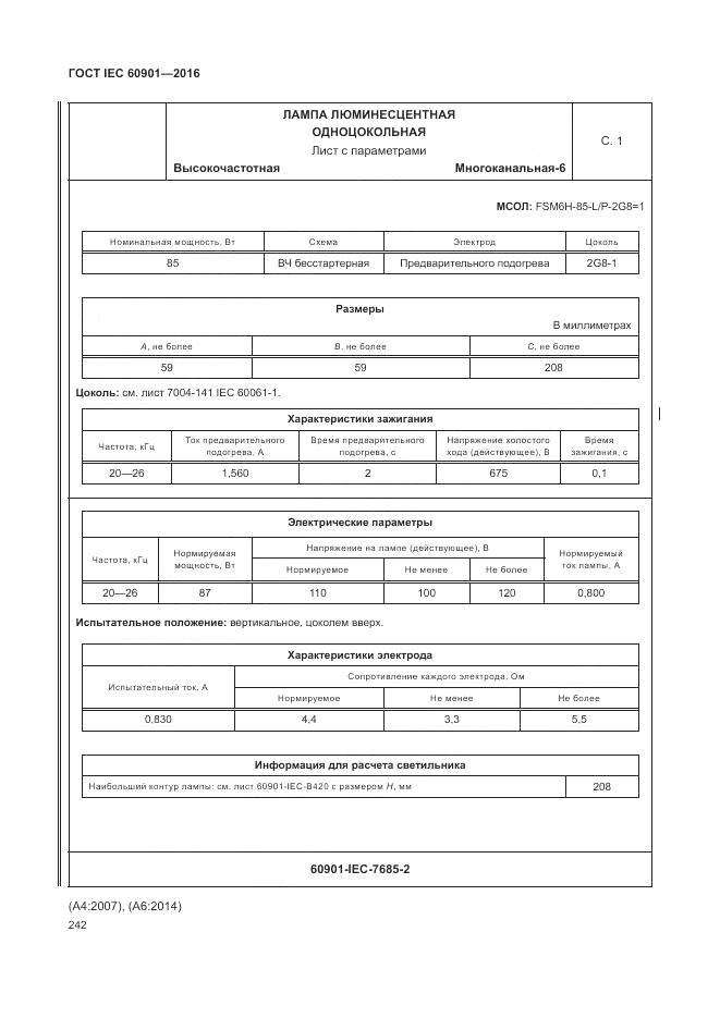 ГОСТ IEC 60901-2016, страница 246