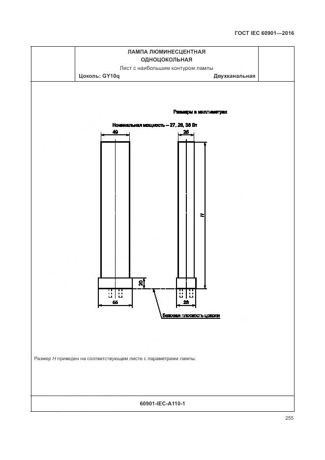 ГОСТ IEC 60901-2016, страница 259