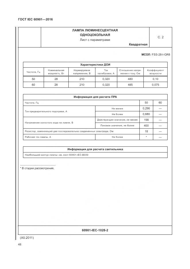 ГОСТ IEC 60901-2016, страница 52