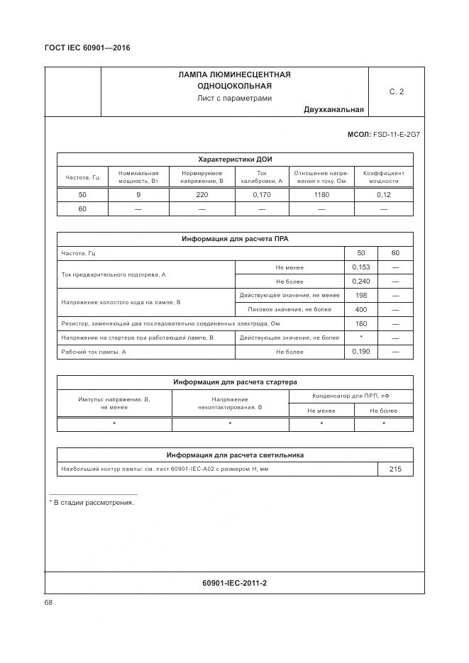 ГОСТ IEC 60901-2016, страница 72