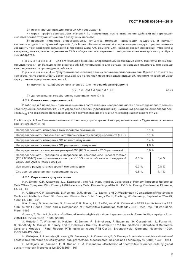 ГОСТ Р МЭК 60904-4-2016, страница 13