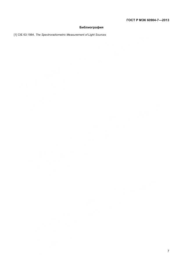 ГОСТ Р МЭК 60904-7-2013, страница 9