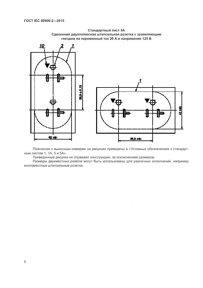 ГОСТ IEC 60906-2-2015, страница 12