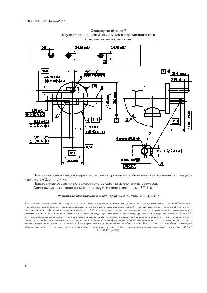 ГОСТ IEC 60906-2-2015, страница 14