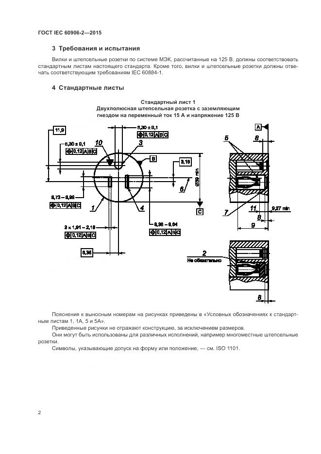 ГОСТ IEC 60906-2-2015, страница 6