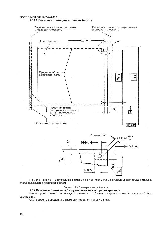 ГОСТ Р МЭК 60917-2-2-2013, страница 22
