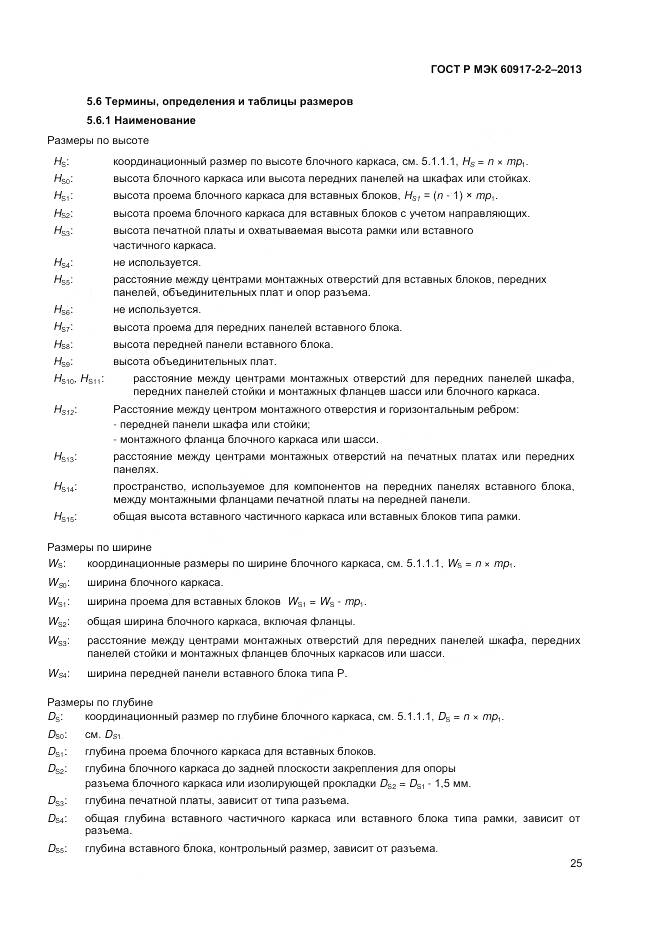 ГОСТ Р МЭК 60917-2-2-2013, страница 29