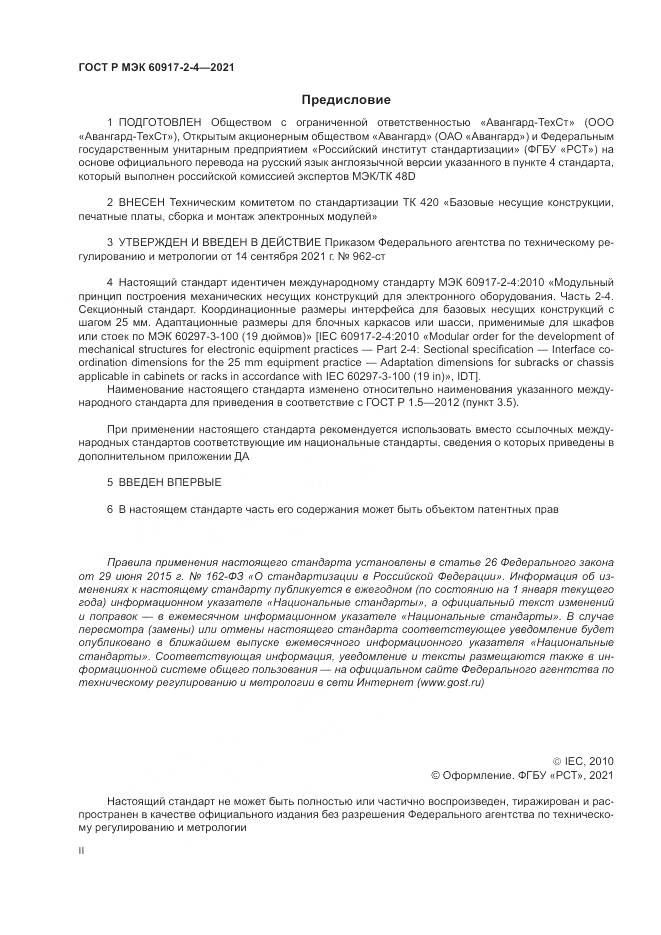 ГОСТ Р МЭК  60917-2-4-2021, страница 2