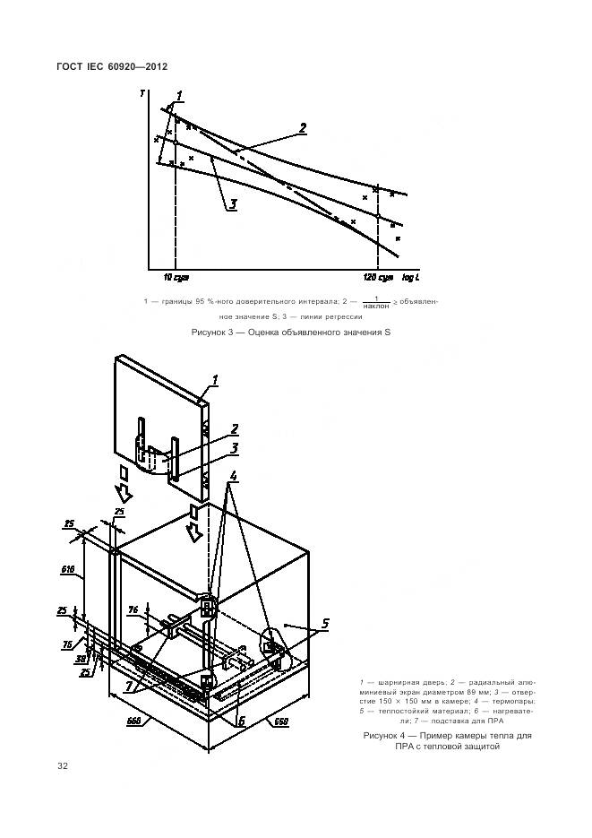 ГОСТ IEC 60920-2012, страница 38