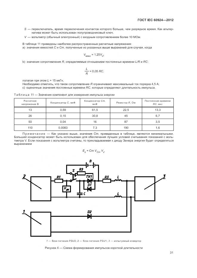 ГОСТ IEC 60924-2012, страница 35