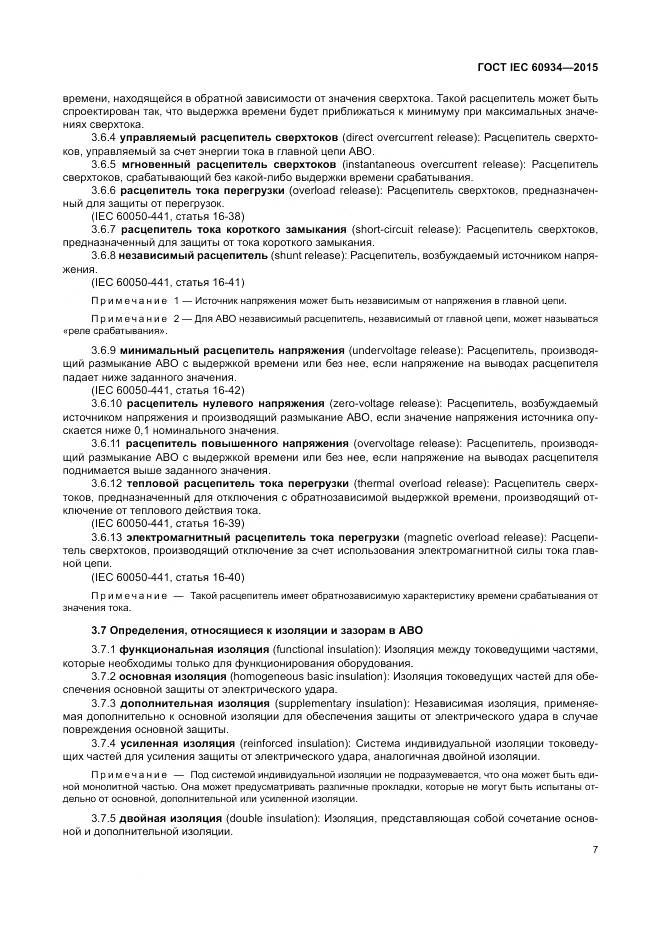 ГОСТ IEC 60934-2015, страница 13