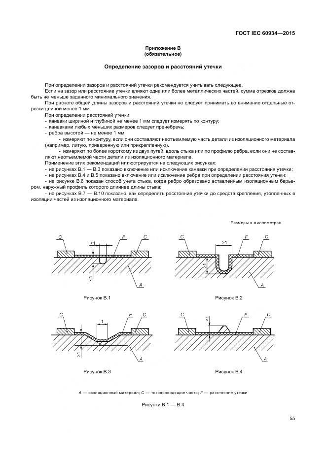 ГОСТ IEC 60934-2015, страница 61