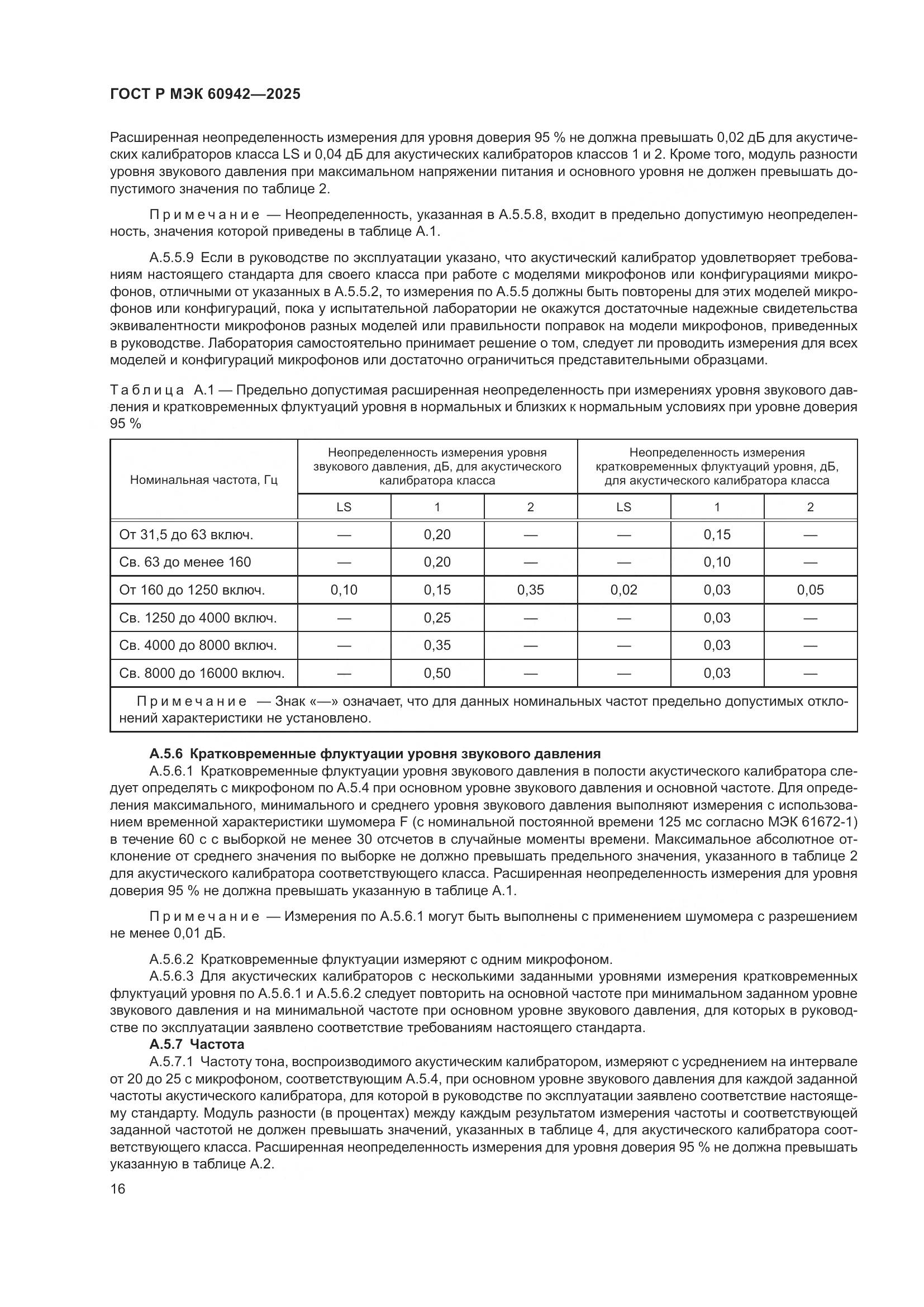 ГОСТ Р МЭК 60942-2025, страница 20