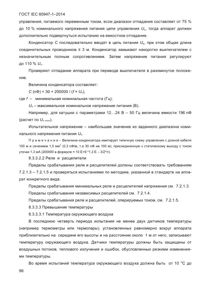ГОСТ IEC 60947-1-2014, страница 104