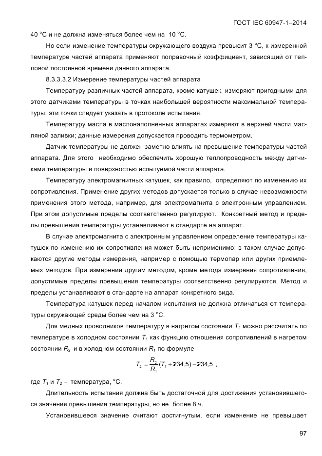 ГОСТ IEC 60947-1-2014, страница 105