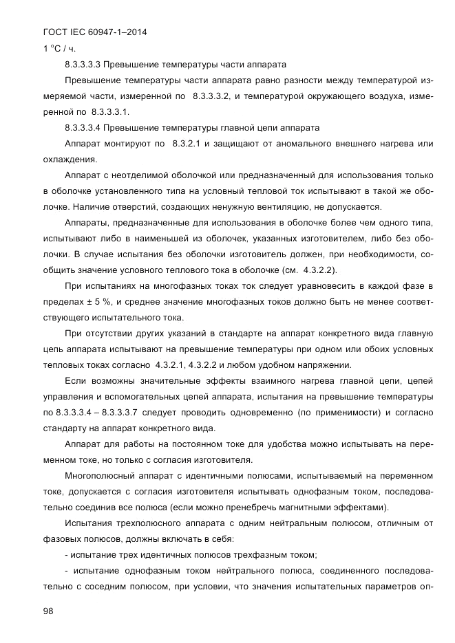 ГОСТ IEC 60947-1-2014, страница 106