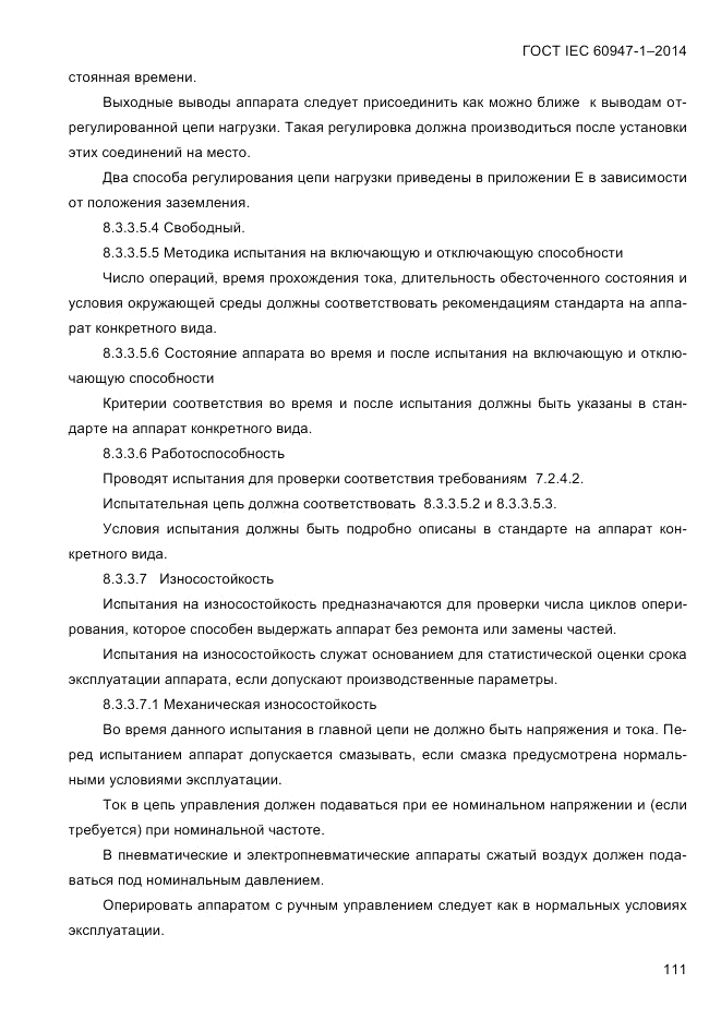 ГОСТ IEC 60947-1-2014, страница 119