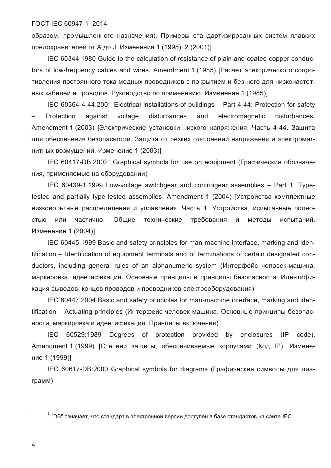 ГОСТ IEC 60947-1-2014, страница 12
