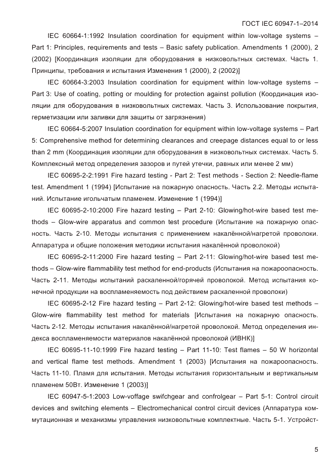ГОСТ IEC 60947-1-2014, страница 13
