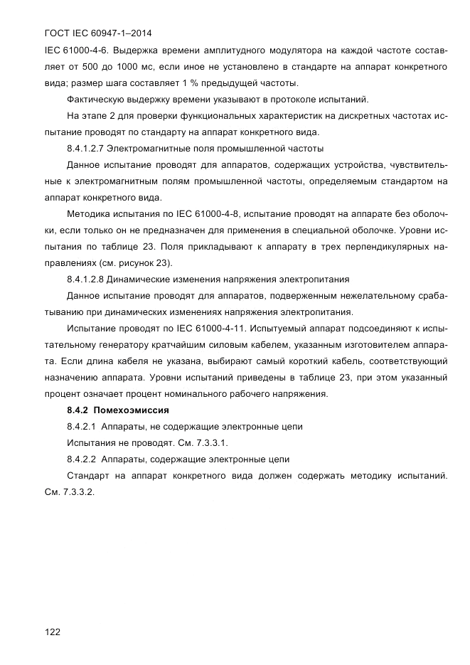 ГОСТ IEC 60947-1-2014, страница 130