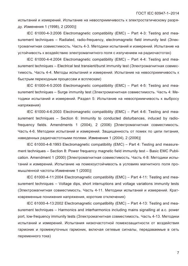 ГОСТ IEC 60947-1-2014, страница 15