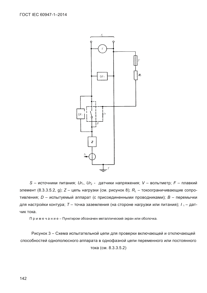 ГОСТ IEC 60947-1-2014, страница 150