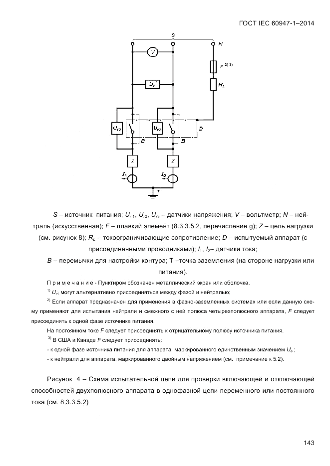 ГОСТ IEC 60947-1-2014, страница 151