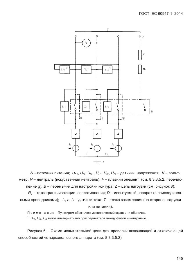 ГОСТ IEC 60947-1-2014, страница 153