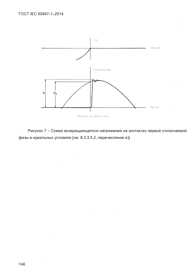 ГОСТ IEC 60947-1-2014, страница 154