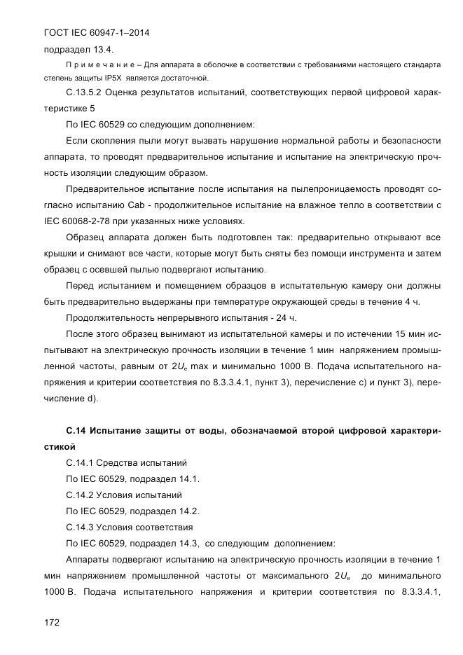 ГОСТ IEC 60947-1-2014, страница 180
