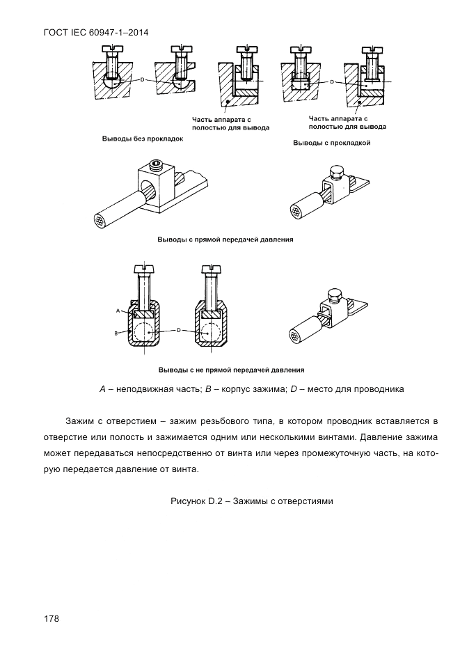 ГОСТ IEC 60947-1-2014, страница 186