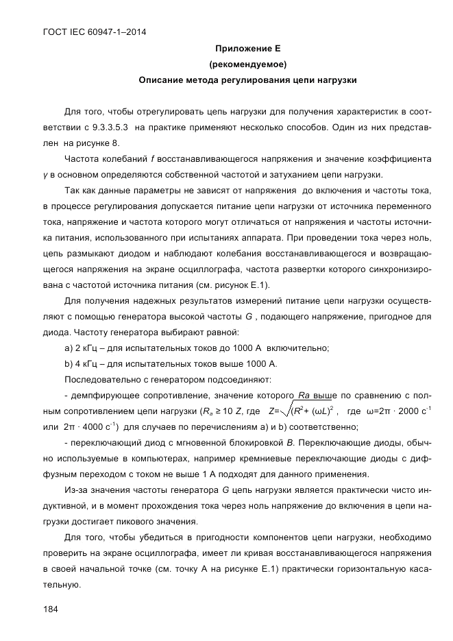 ГОСТ IEC 60947-1-2014, страница 192