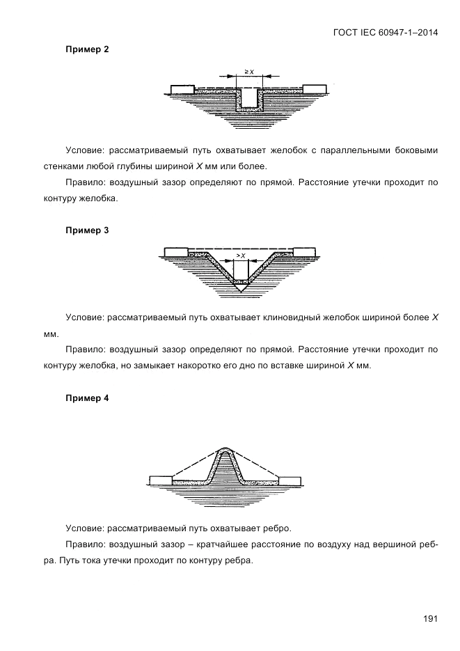 ГОСТ IEC 60947-1-2014, страница 199