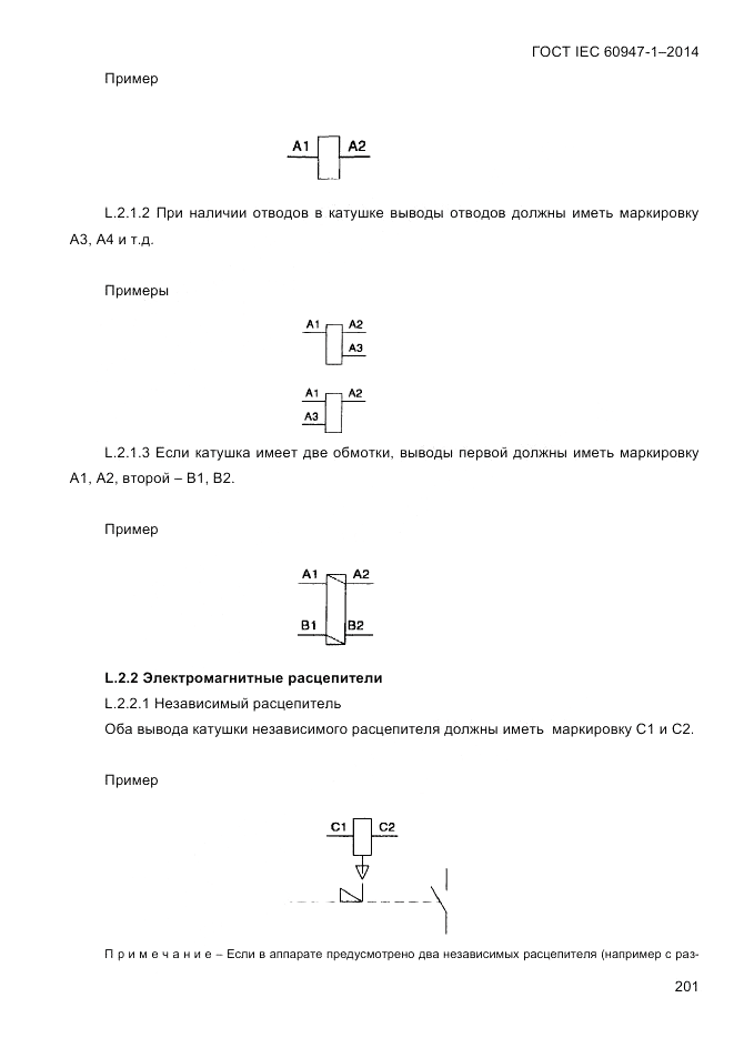 ГОСТ IEC 60947-1-2014, страница 209