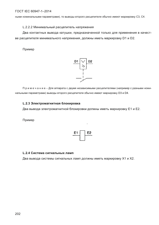 ГОСТ IEC 60947-1-2014, страница 210