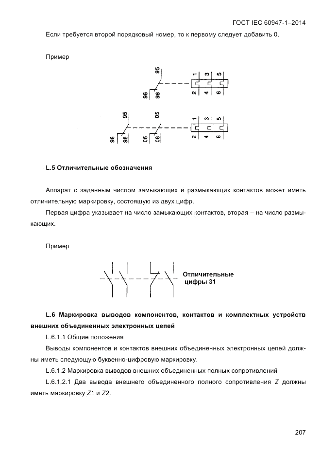 ГОСТ IEC 60947-1-2014, страница 215