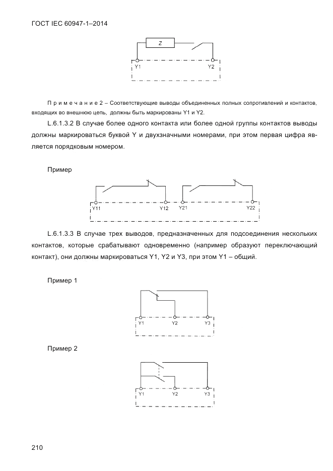 ГОСТ IEC 60947-1-2014, страница 218
