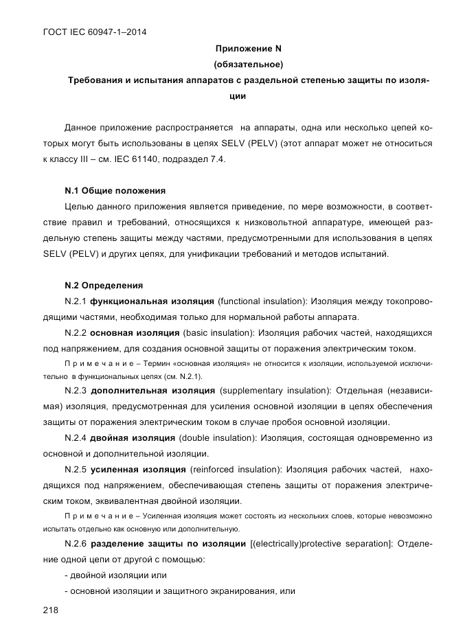 ГОСТ IEC 60947-1-2014, страница 226