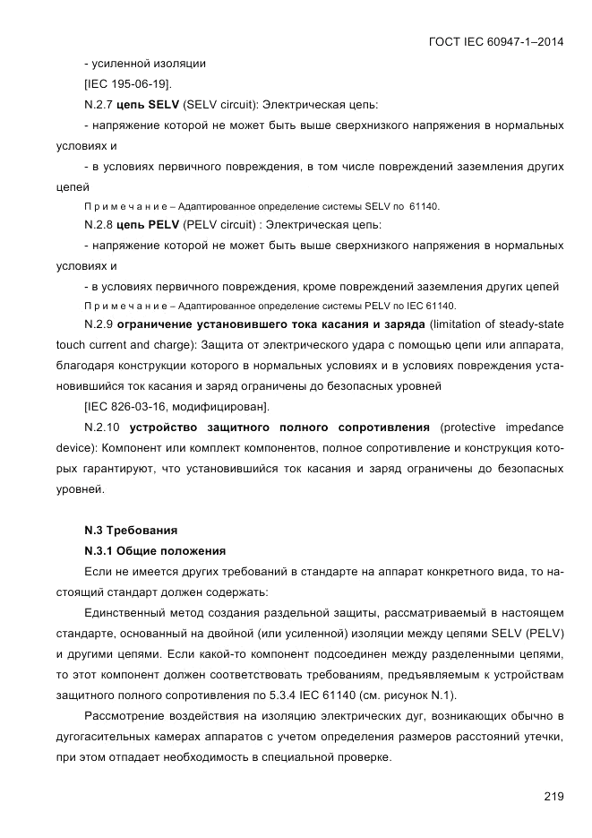 ГОСТ IEC 60947-1-2014, страница 227