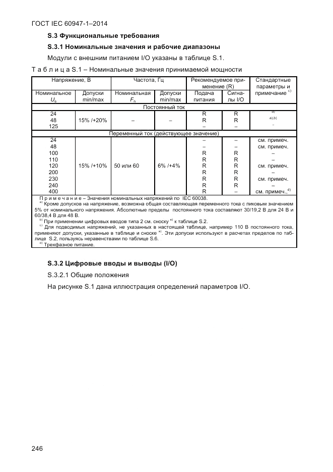ГОСТ IEC 60947-1-2014, страница 254