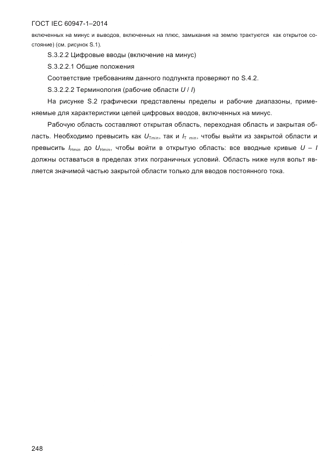 ГОСТ IEC 60947-1-2014, страница 256