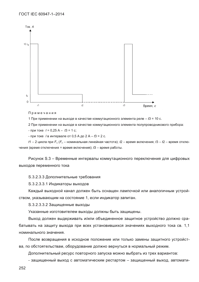 ГОСТ IEC 60947-1-2014, страница 260